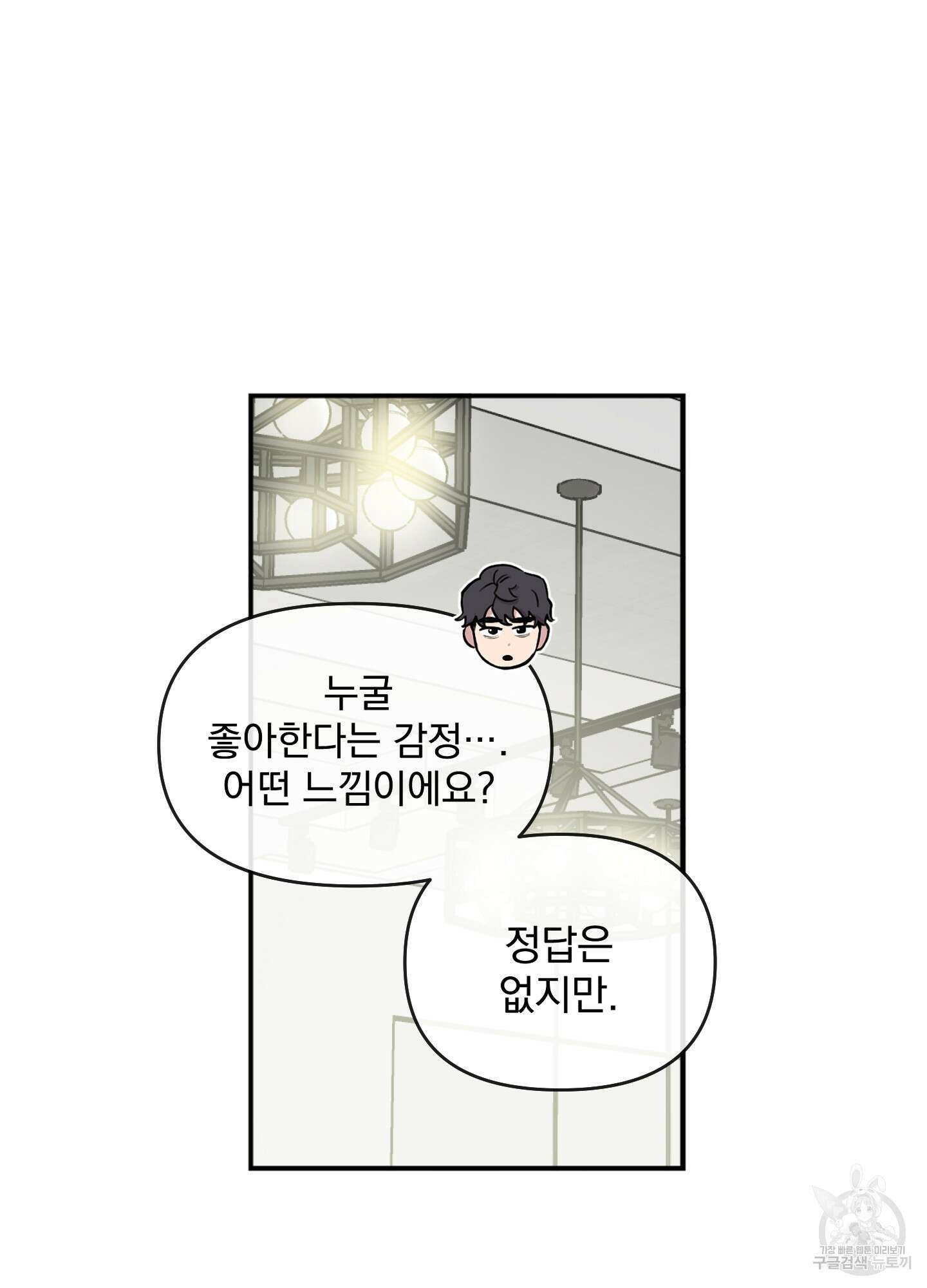 힘 쓰는 일은 자신 있습니다 53화 2