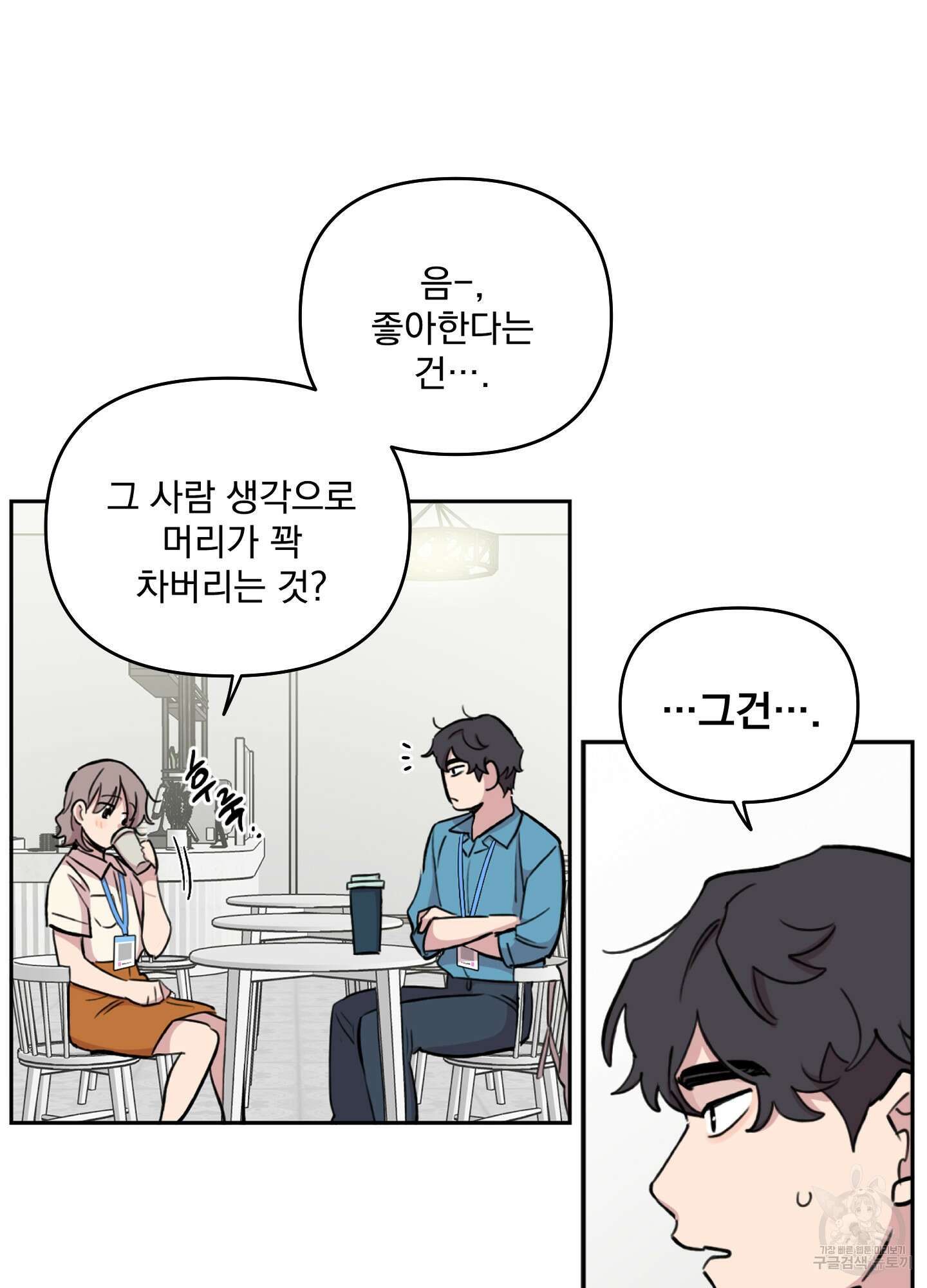 힘 쓰는 일은 자신 있습니다 53화 3
