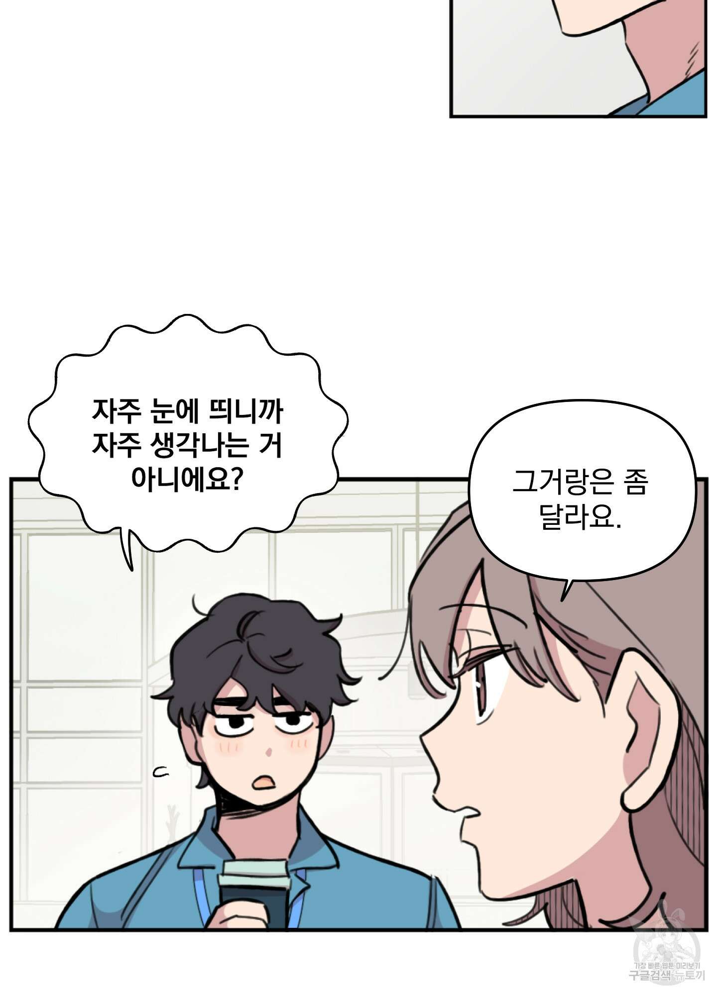 힘 쓰는 일은 자신 있습니다 53화 4