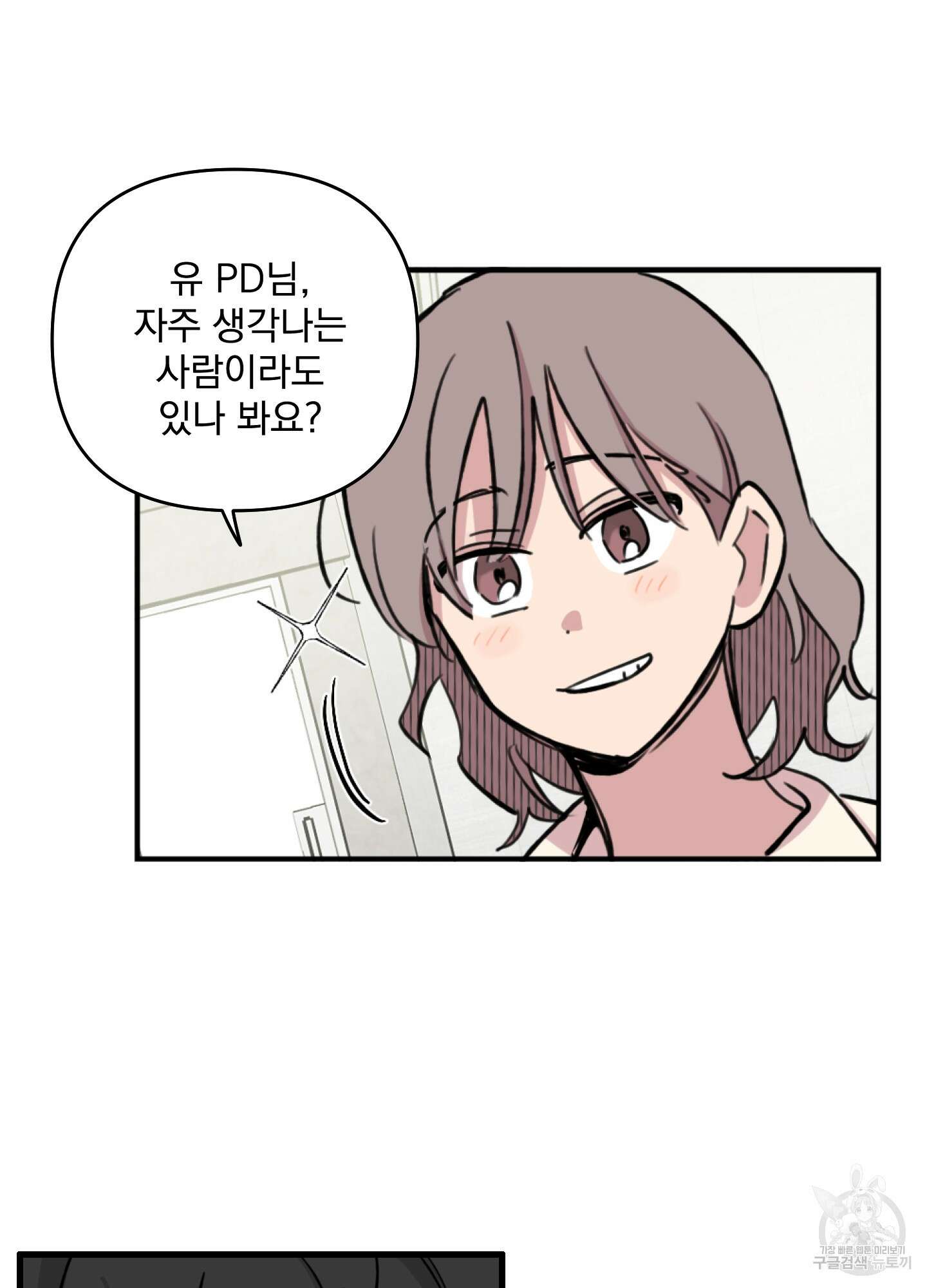 힘 쓰는 일은 자신 있습니다 53화 5