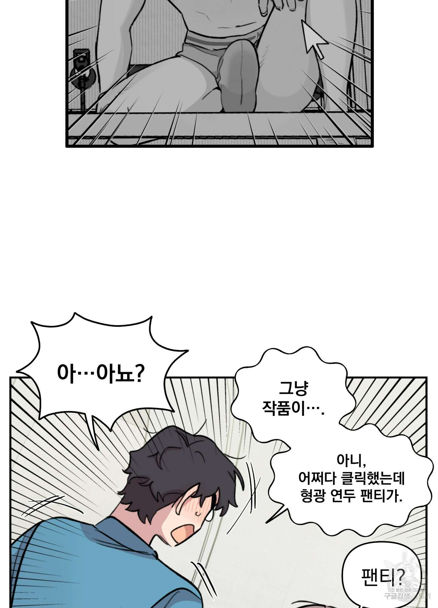 힘 쓰는 일은 자신 있습니다 53화 8