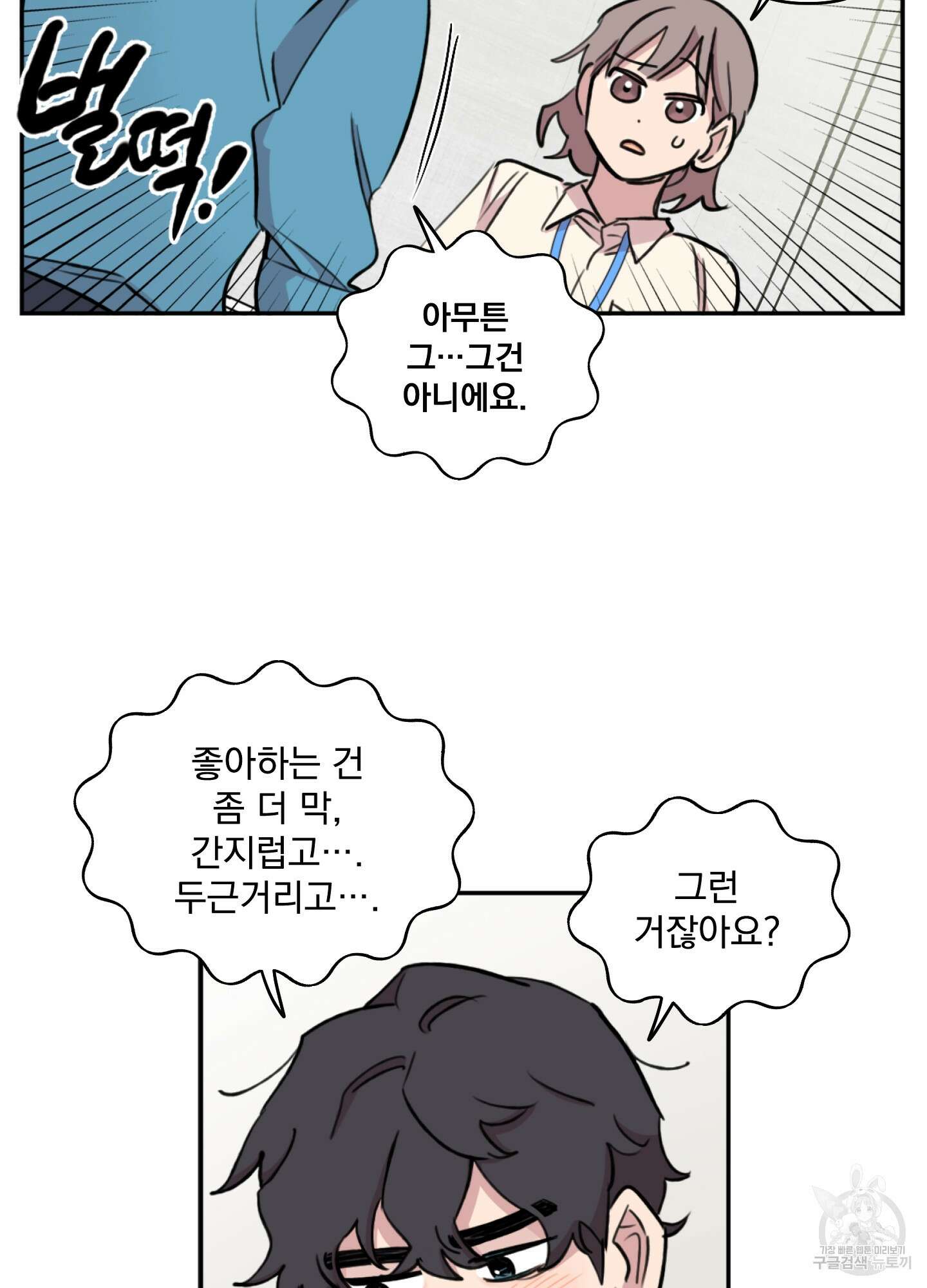 힘 쓰는 일은 자신 있습니다 53화 9
