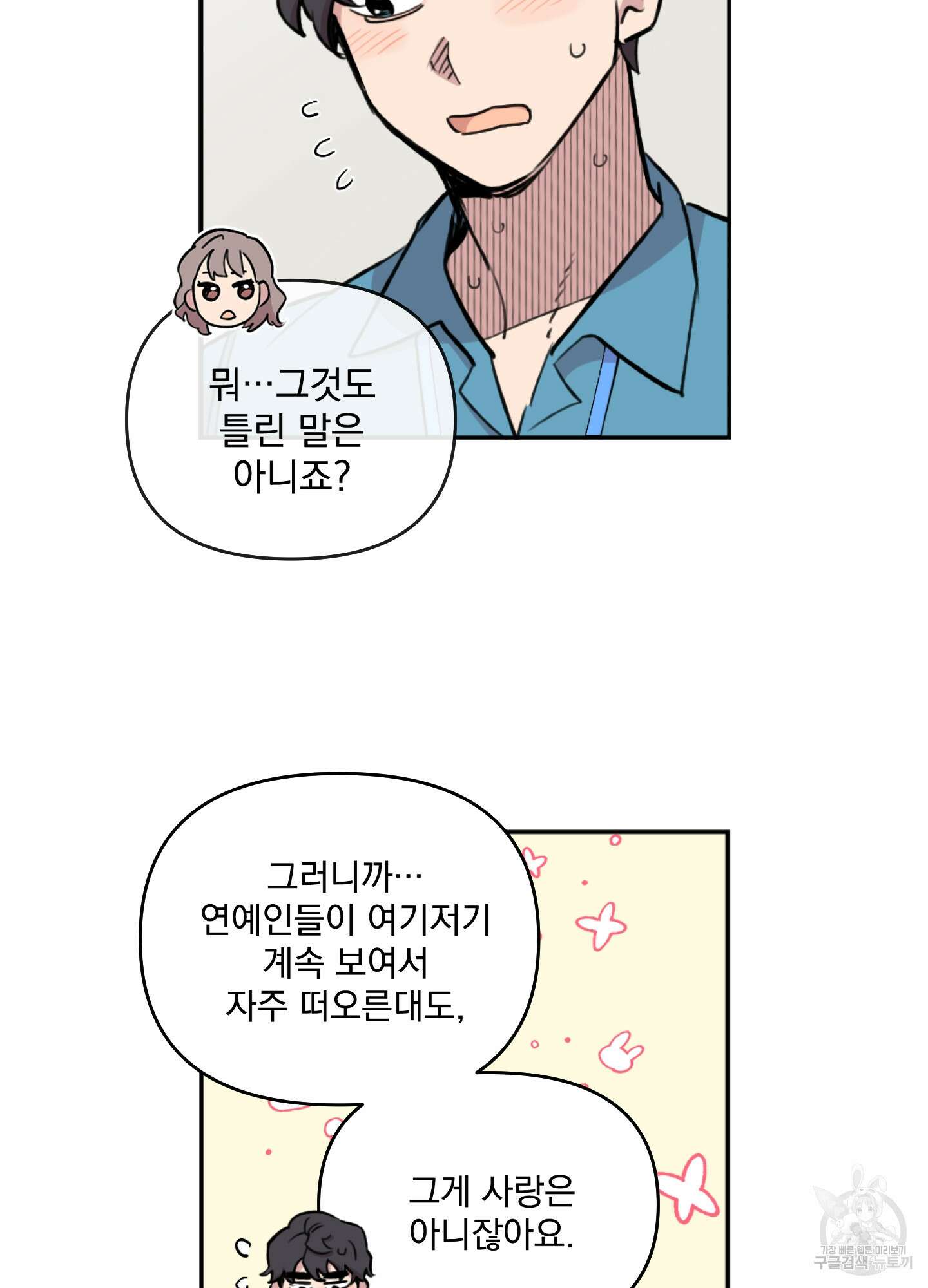 힘 쓰는 일은 자신 있습니다 53화 10