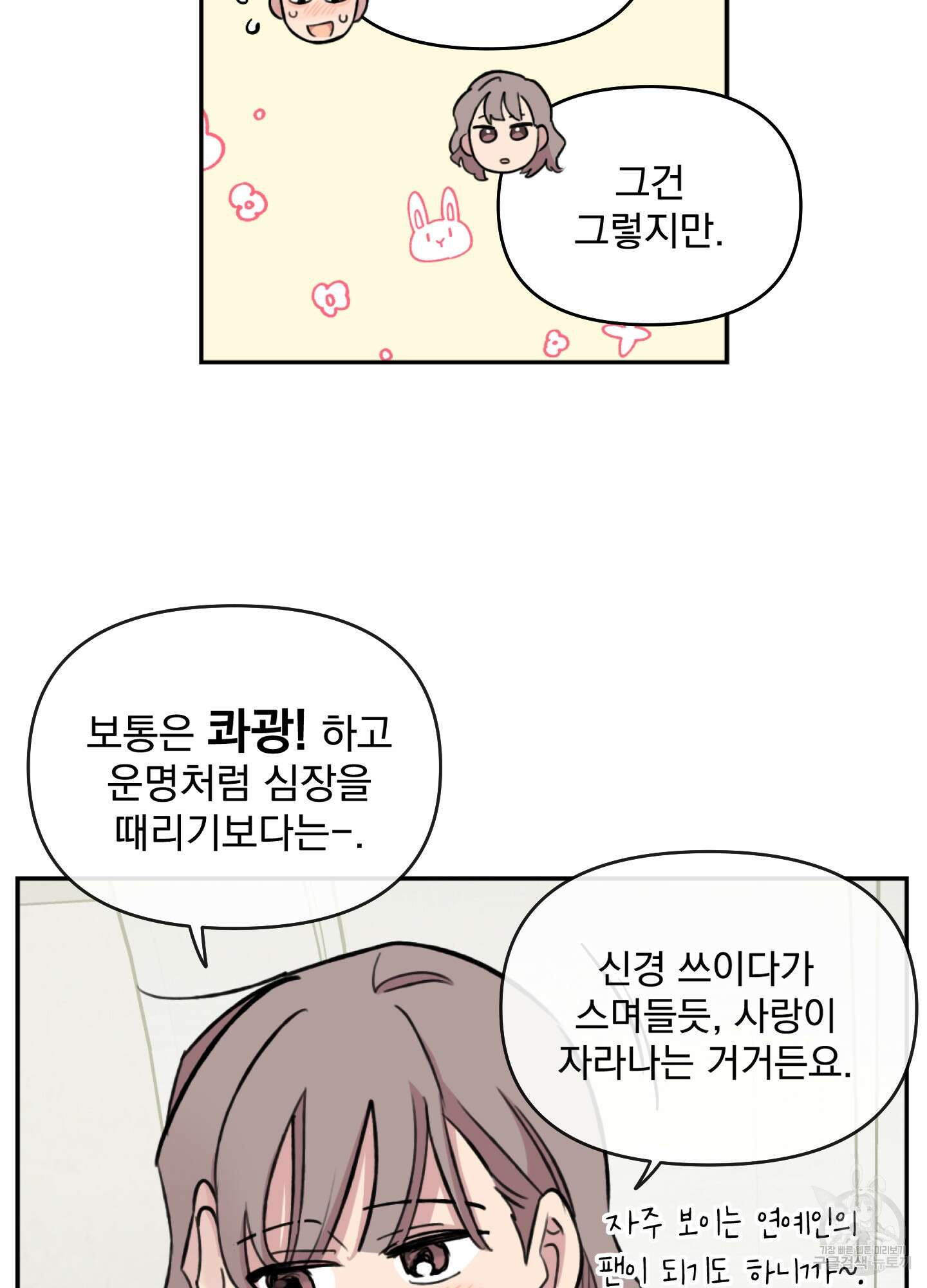 힘 쓰는 일은 자신 있습니다 53화 11
