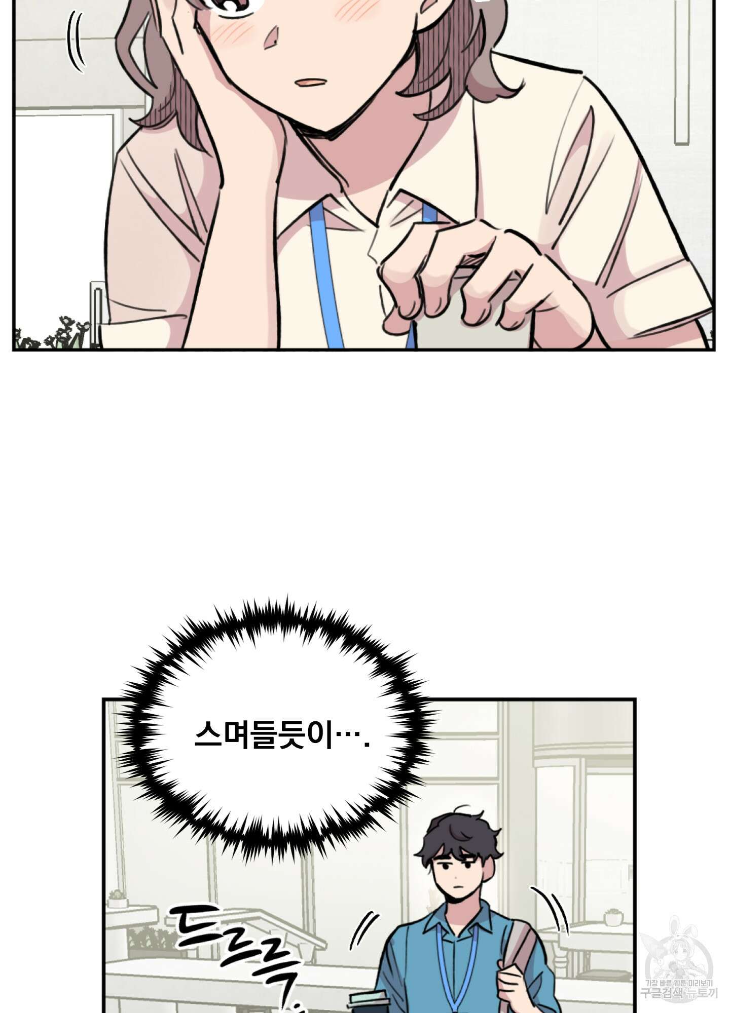 힘 쓰는 일은 자신 있습니다 53화 12