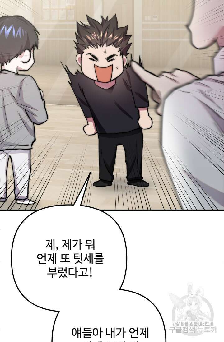 연기 천재, TOP 아이돌! 3화 11