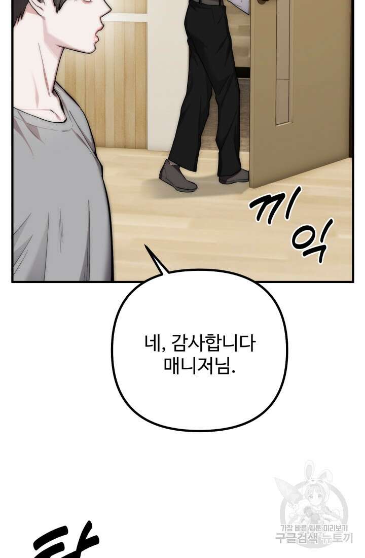 연기 천재, TOP 아이돌! 3화 18