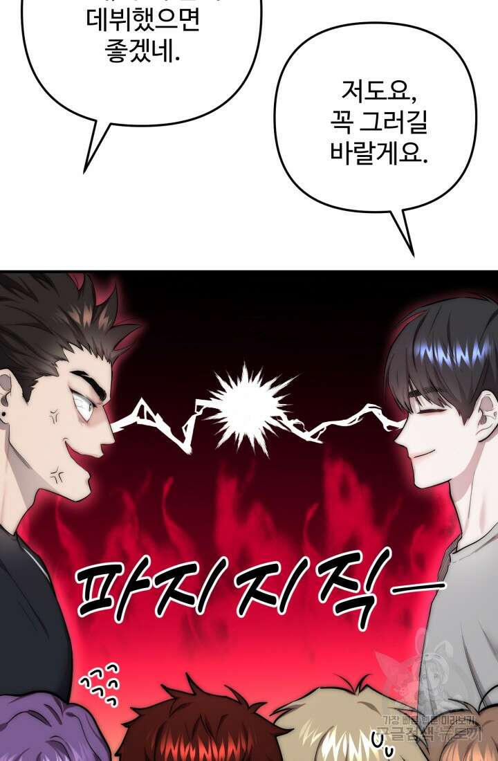 연기 천재, TOP 아이돌! 3화 24