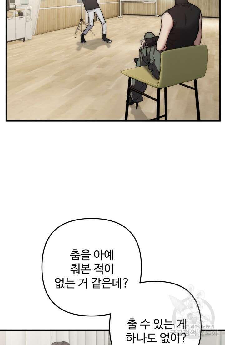 연기 천재, TOP 아이돌! 3화 32