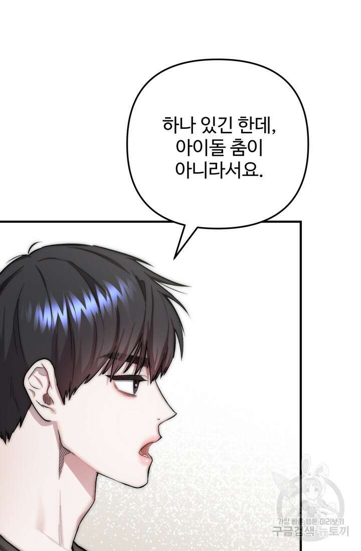 연기 천재, TOP 아이돌! 3화 34