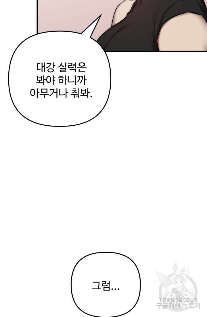연기 천재, TOP 아이돌! 3화 36