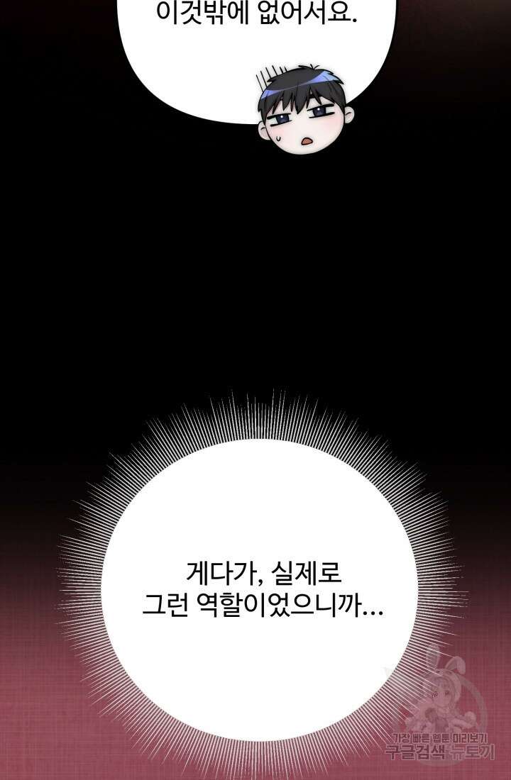 연기 천재, TOP 아이돌! 3화 54