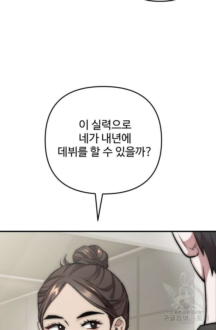 연기 천재, TOP 아이돌! 3화 58