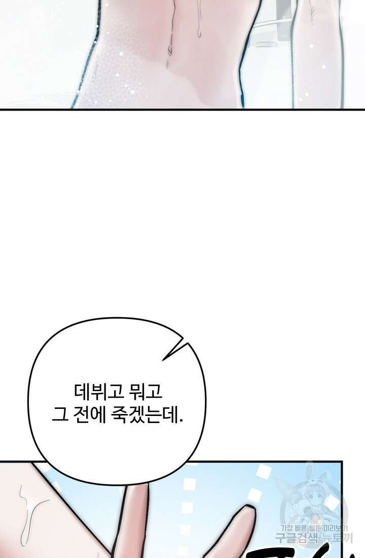 연기 천재, TOP 아이돌! 3화 72