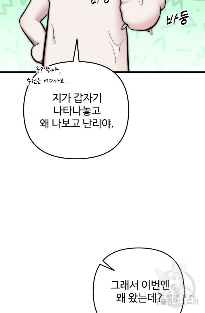 연기 천재, TOP 아이돌! 3화 75