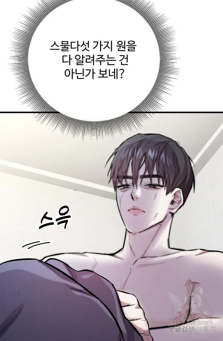 연기 천재, TOP 아이돌! 3화 83