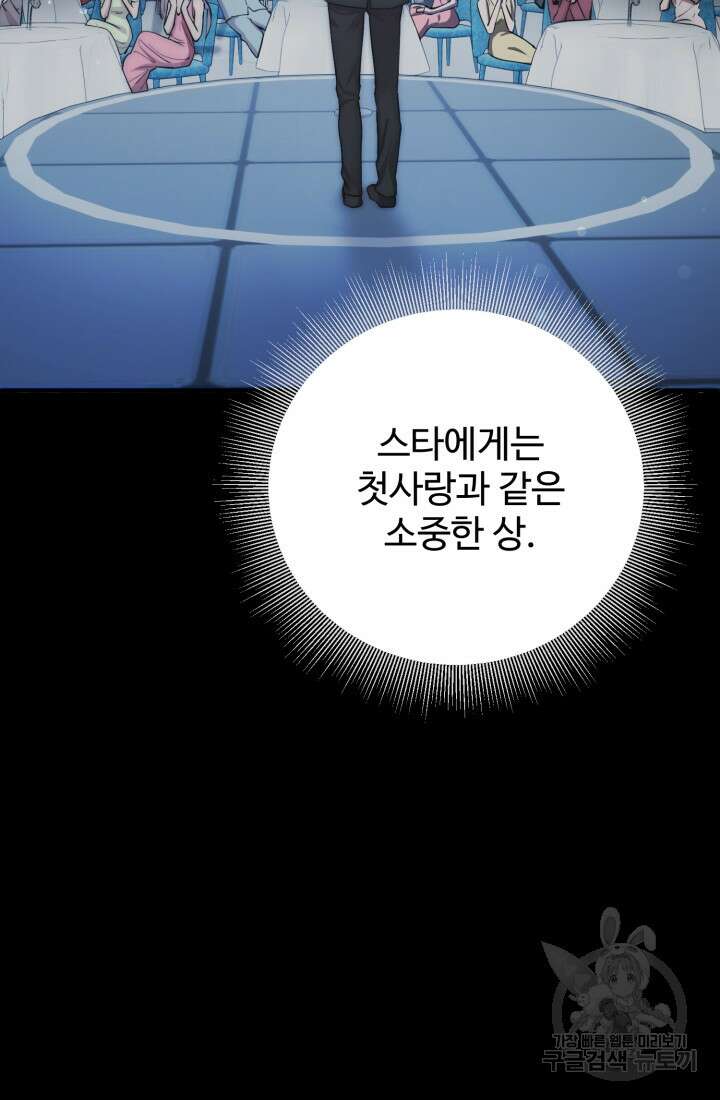 연기 천재, TOP 아이돌! 3화 90