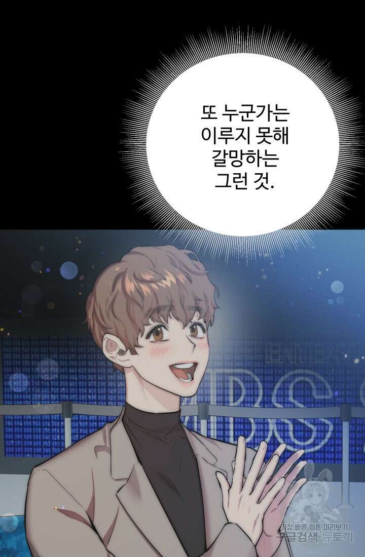 연기 천재, TOP 아이돌! 3화 93