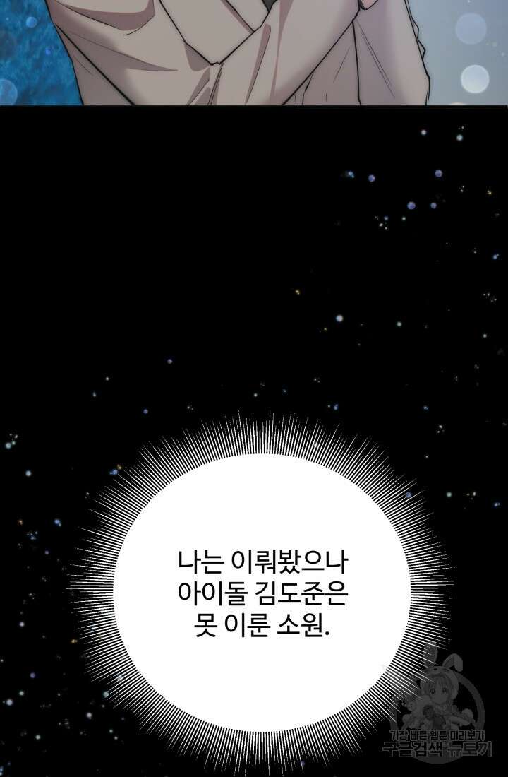 연기 천재, TOP 아이돌! 3화 94