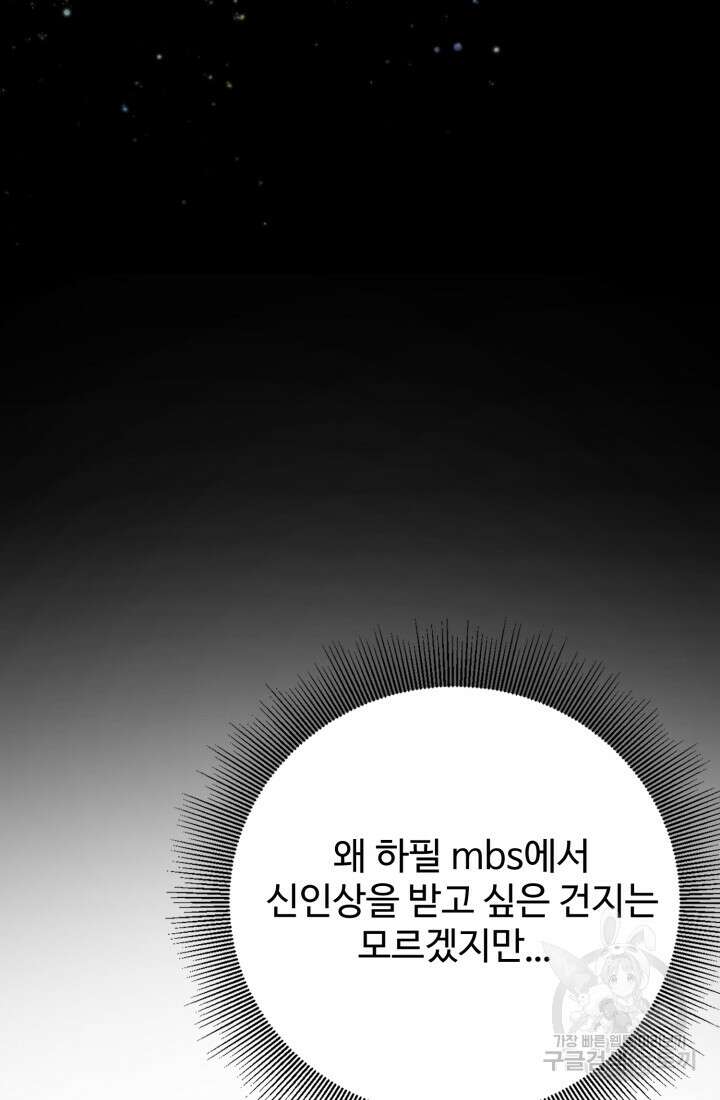 연기 천재, TOP 아이돌! 3화 95
