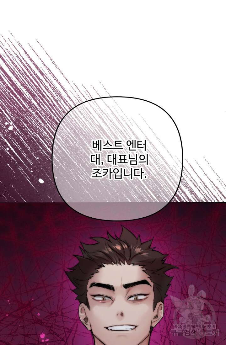 연기 천재, TOP 아이돌! 3화 109