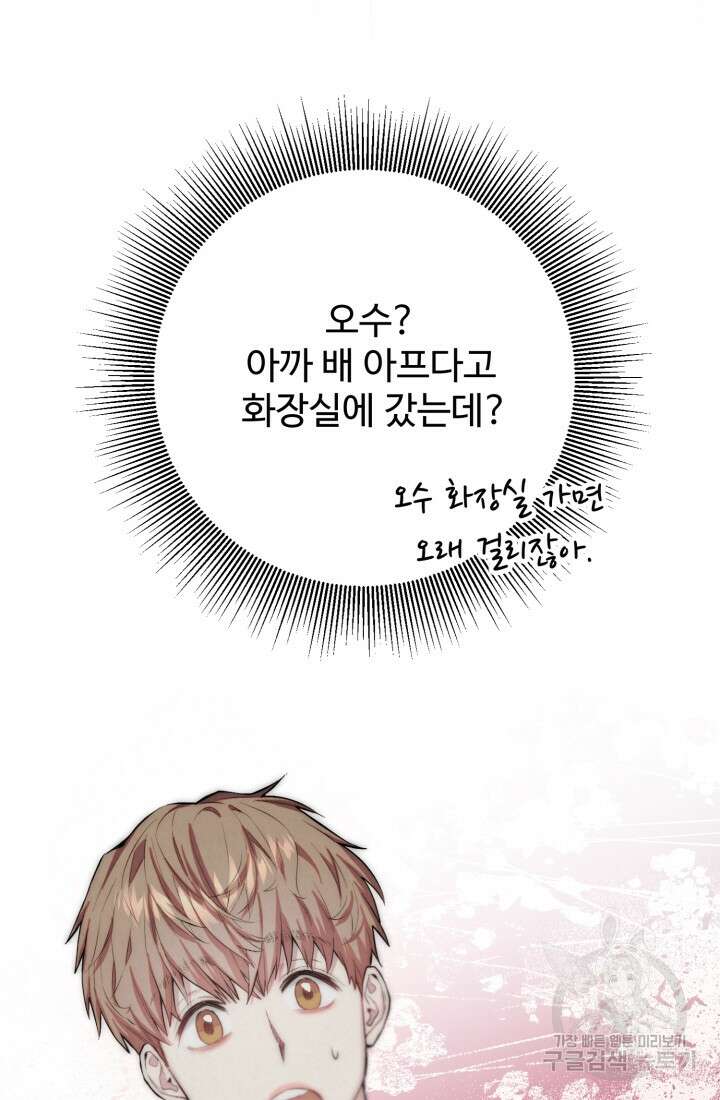 연기 천재, TOP 아이돌! 14화 3