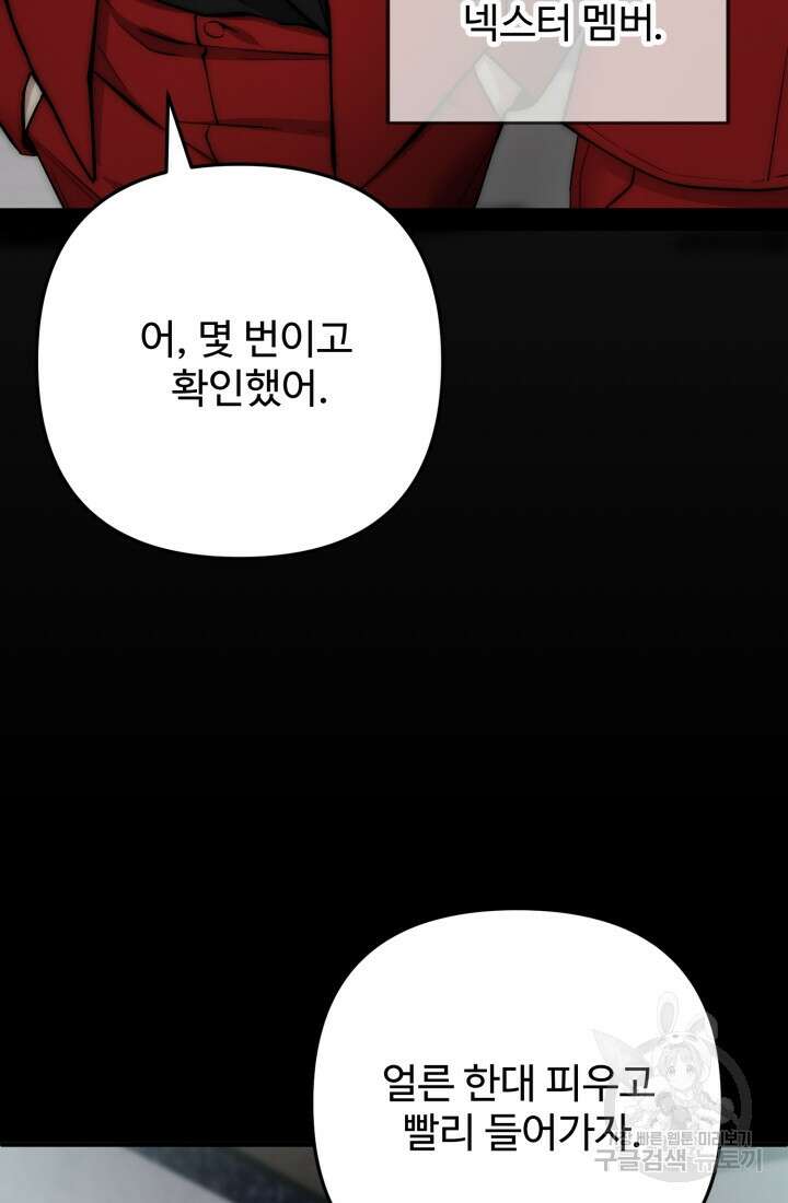 연기 천재, TOP 아이돌! 14화 22