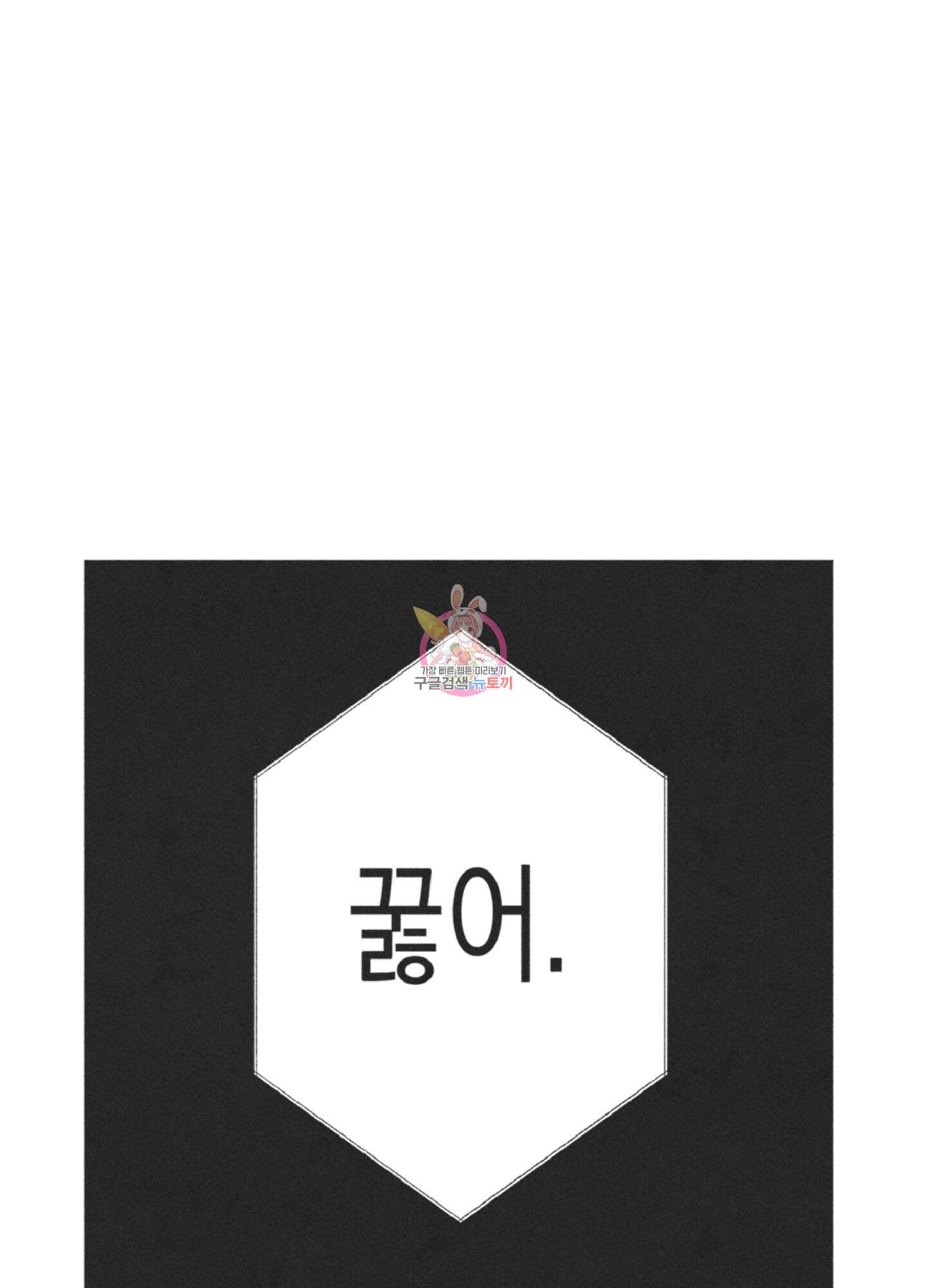 마녀, 30세 84화 1