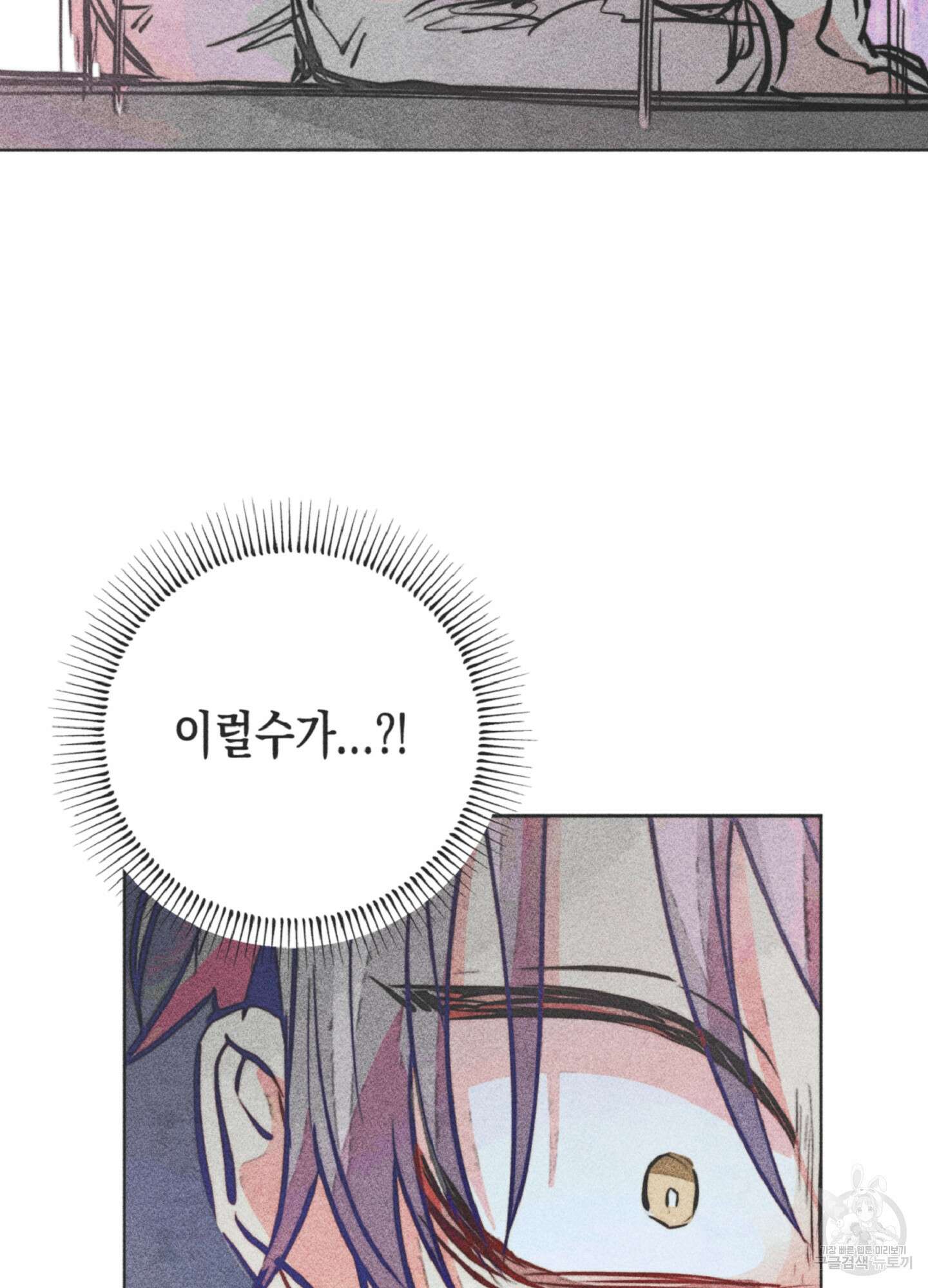 마녀, 30세 84화 5