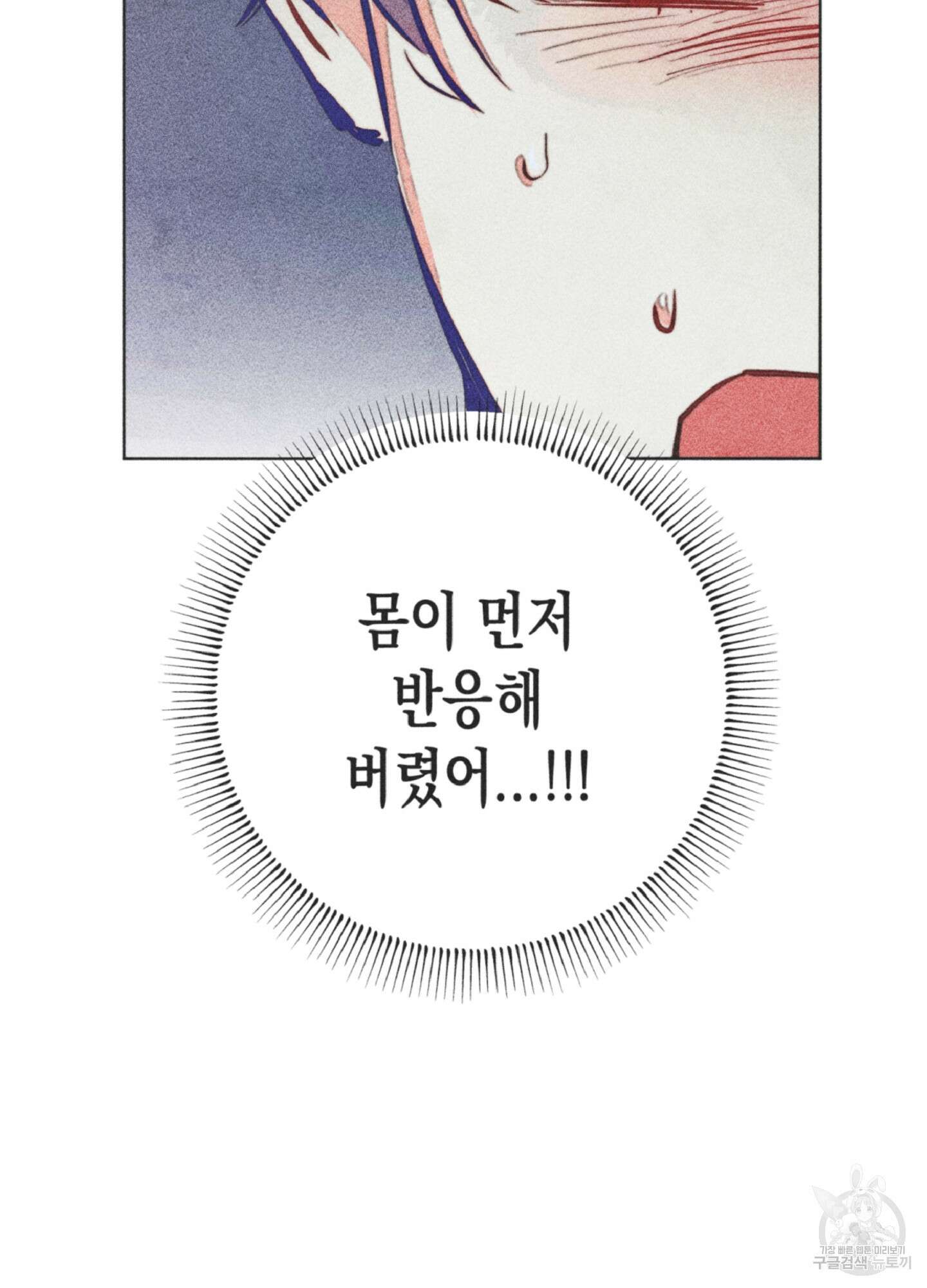 마녀, 30세 84화 6