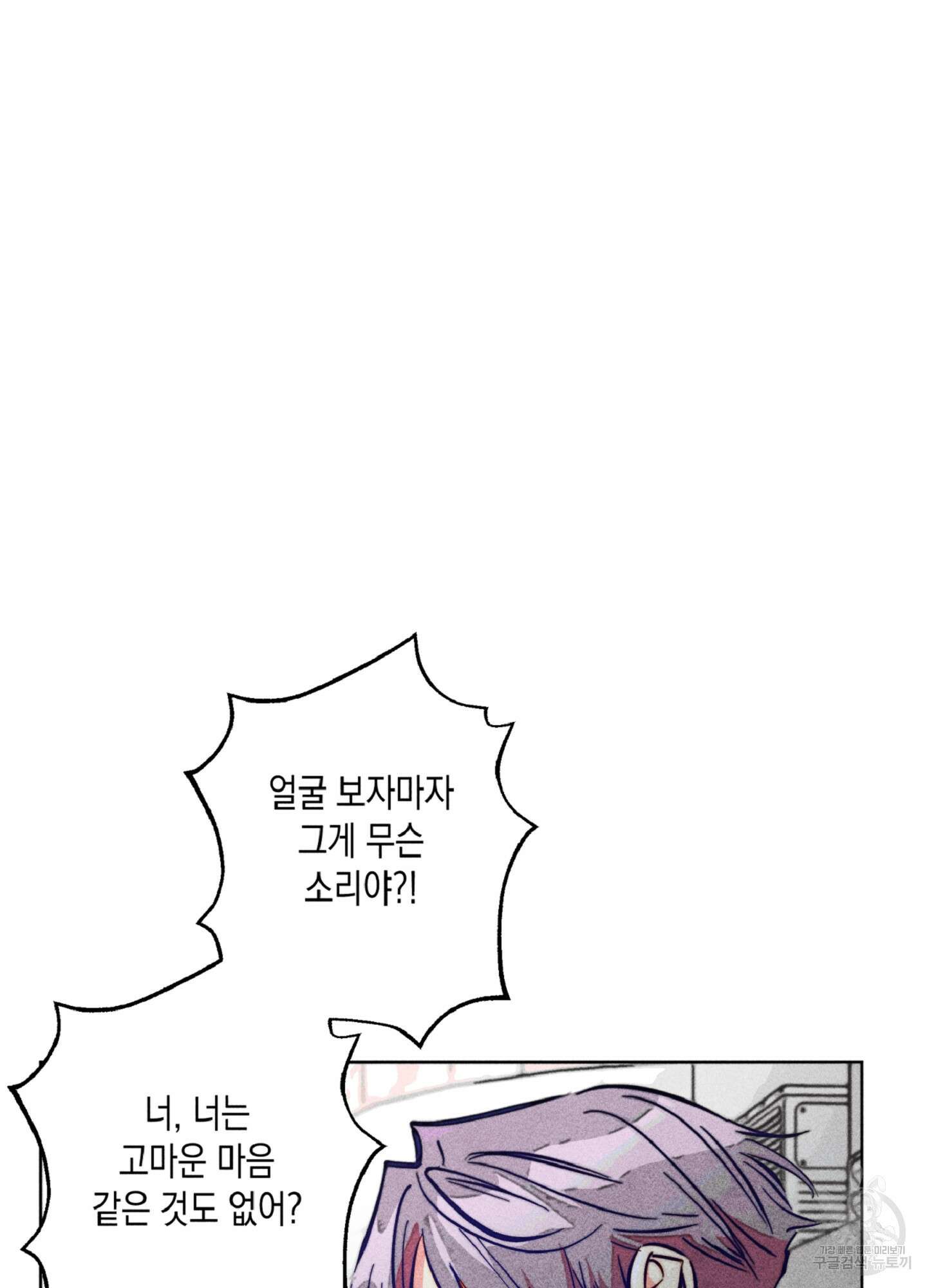 마녀, 30세 84화 8