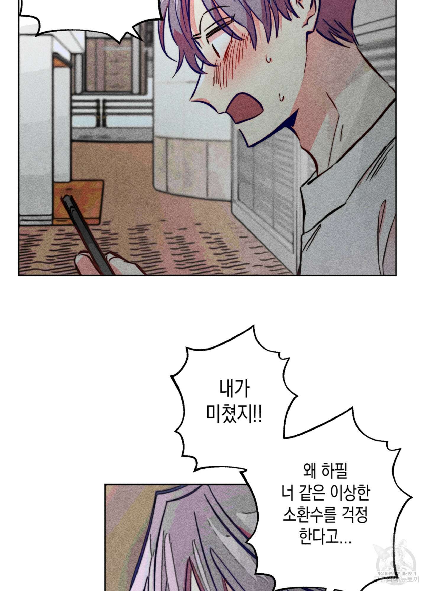 마녀, 30세 84화 9