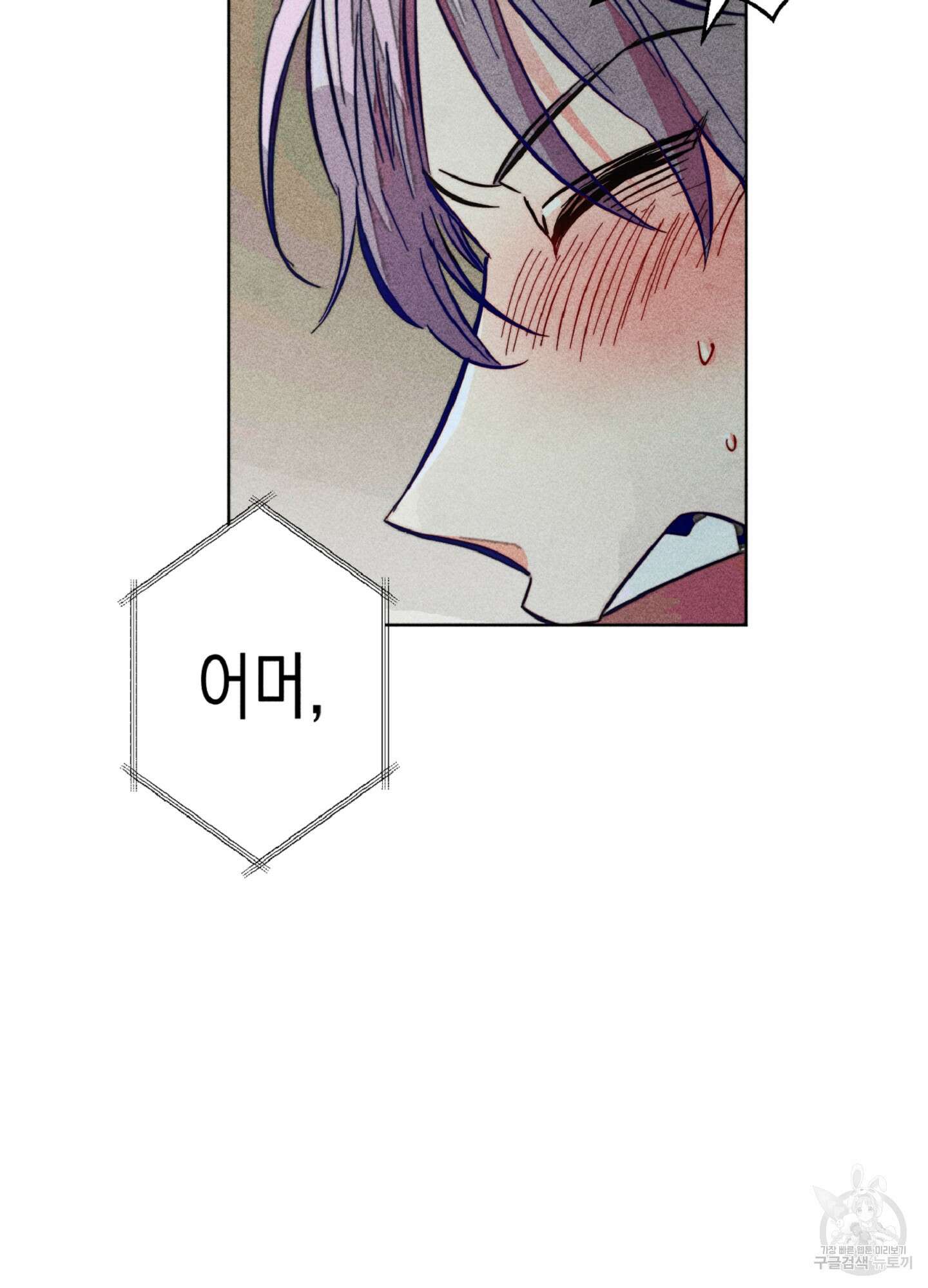 마녀, 30세 84화 10