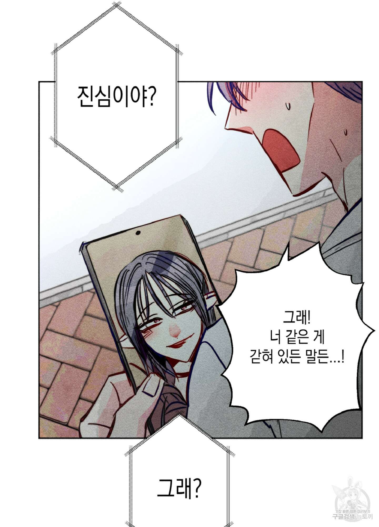 마녀, 30세 84화 11