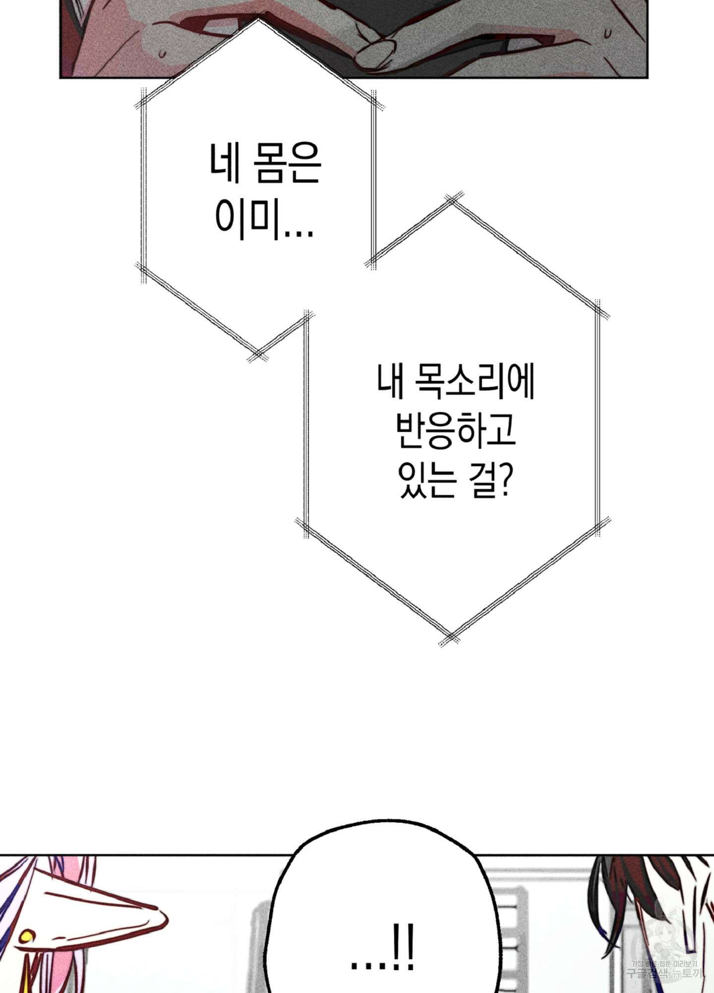 마녀, 30세 84화 13