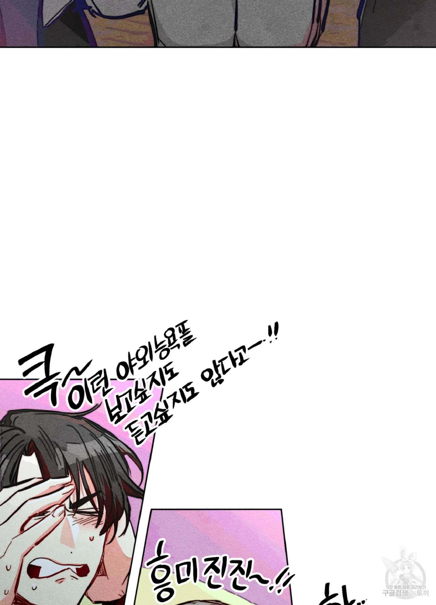 마녀, 30세 84화 15