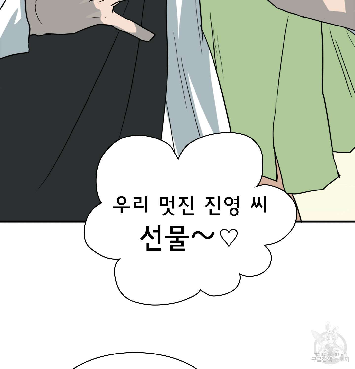 디어 도어 외전 11화 9
