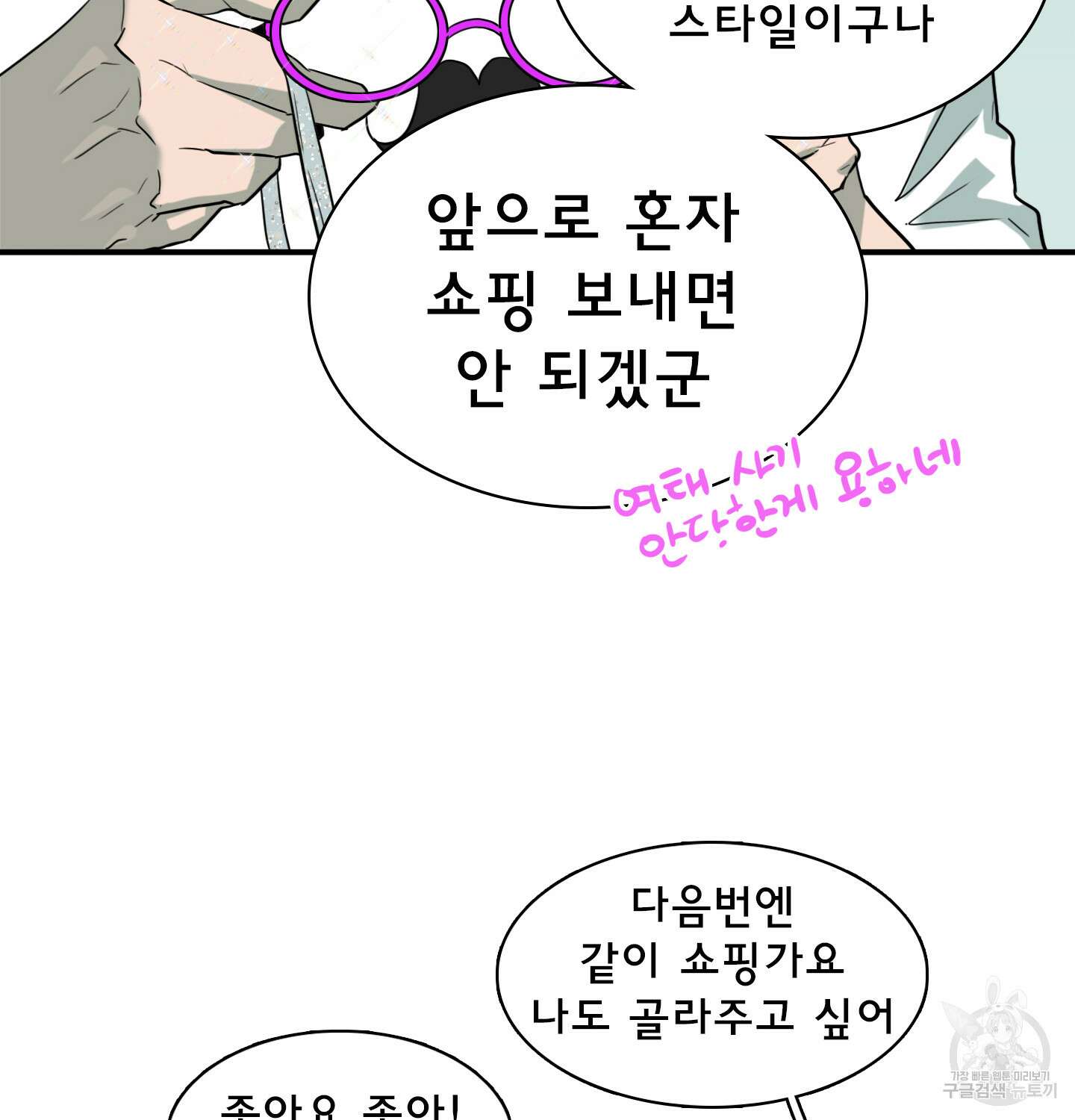 디어 도어 외전 11화 18