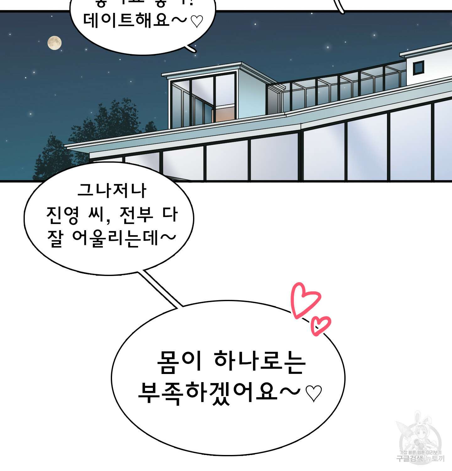 디어 도어 외전 11화 19
