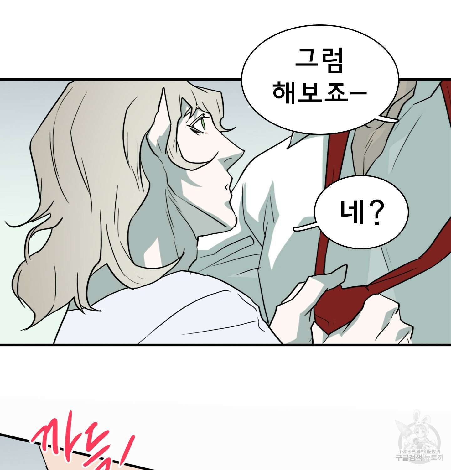 디어 도어 외전 11화 21