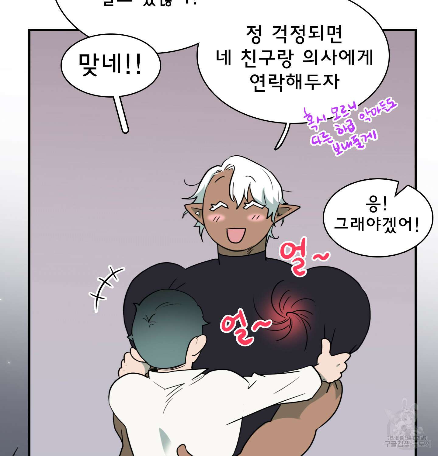 디어 도어 외전 11화 74