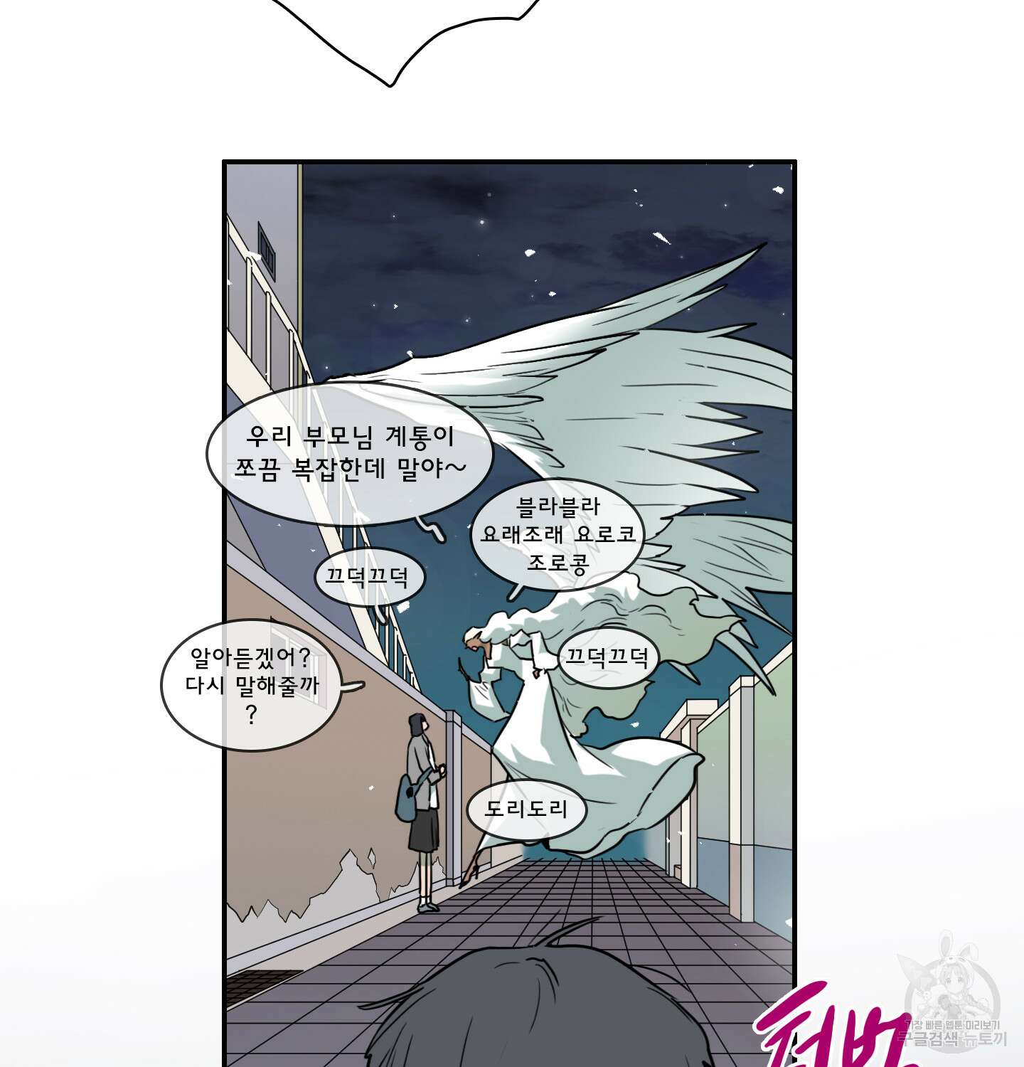 디어 도어 외전 11화 81