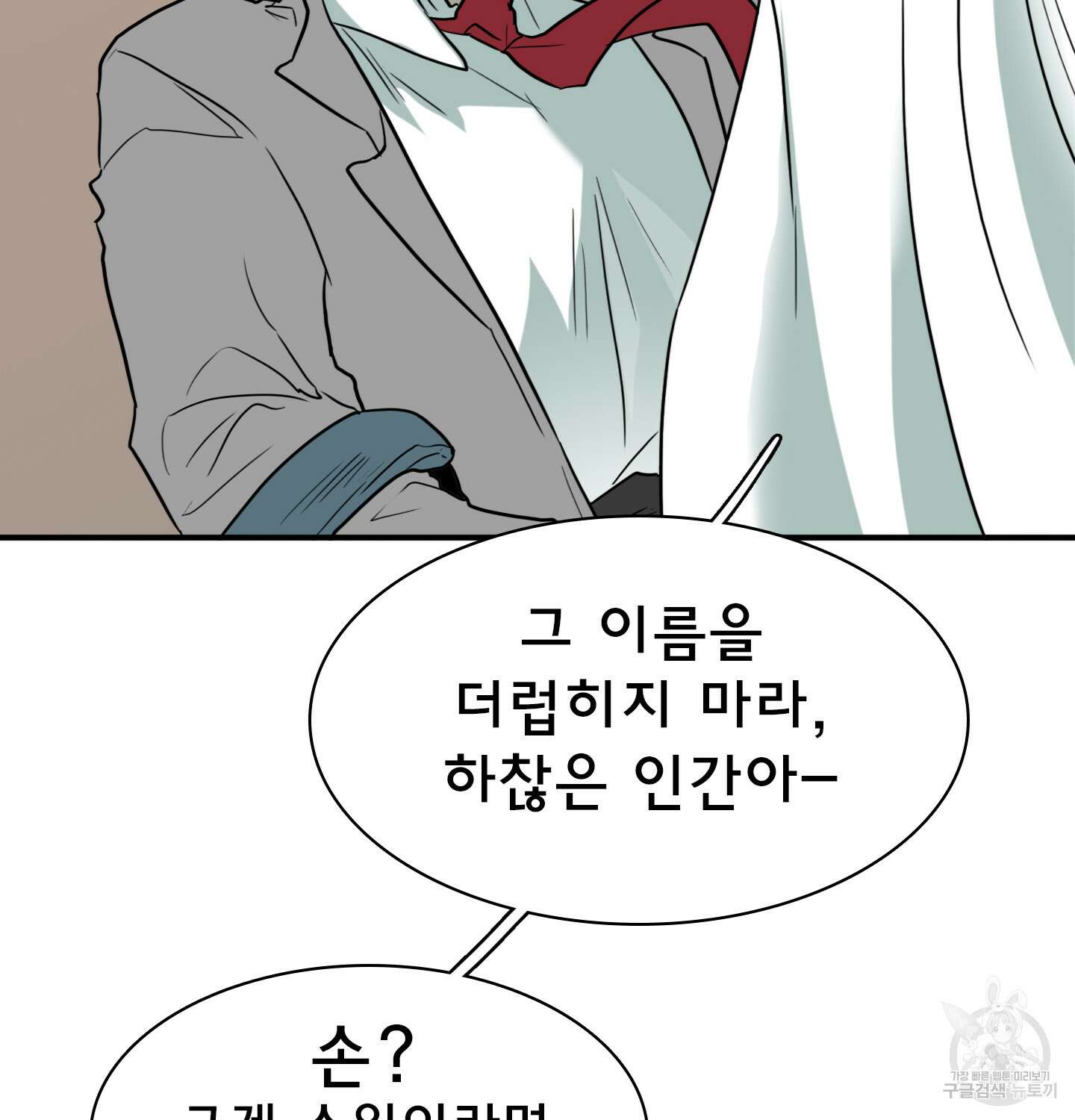 디어 도어 외전 11화 99