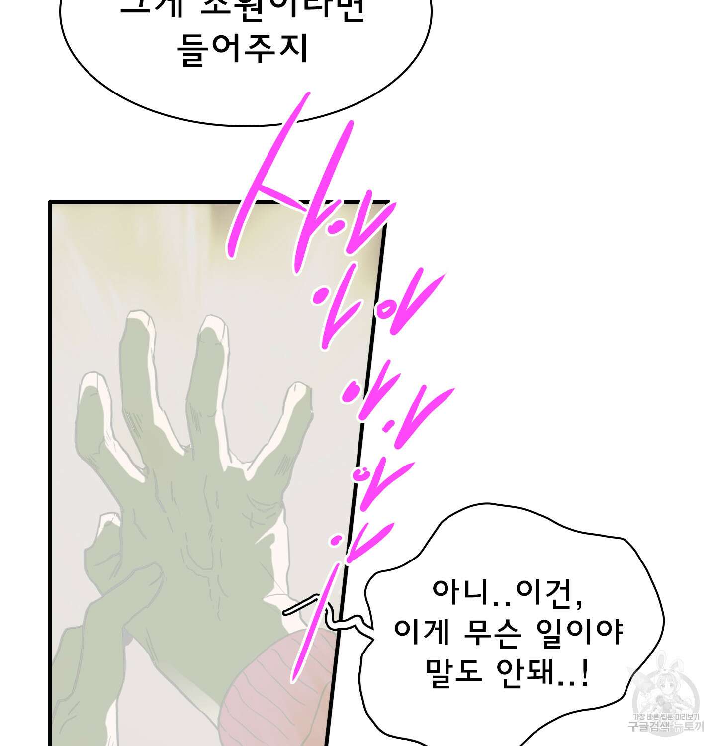 디어 도어 외전 11화 100