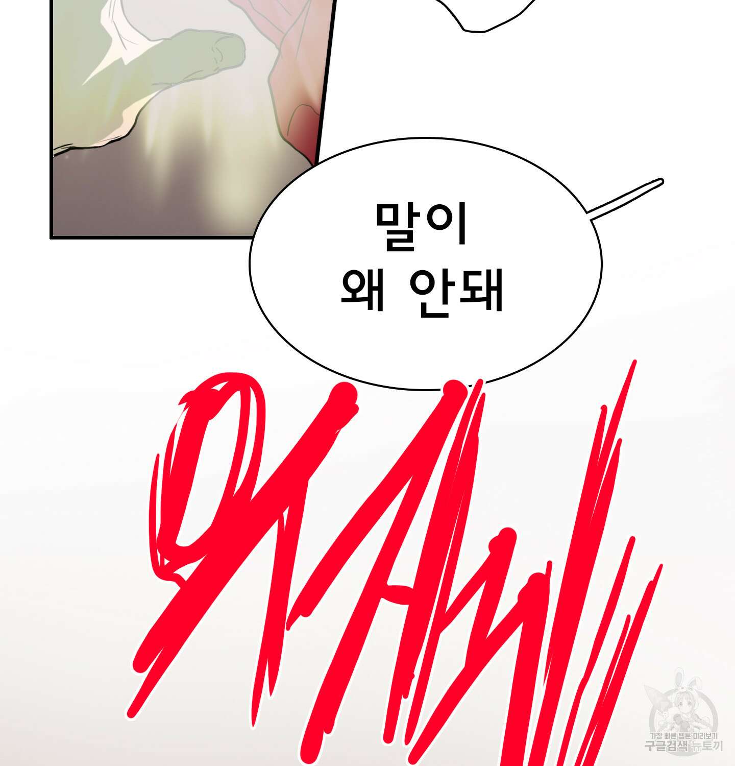 디어 도어 외전 11화 101