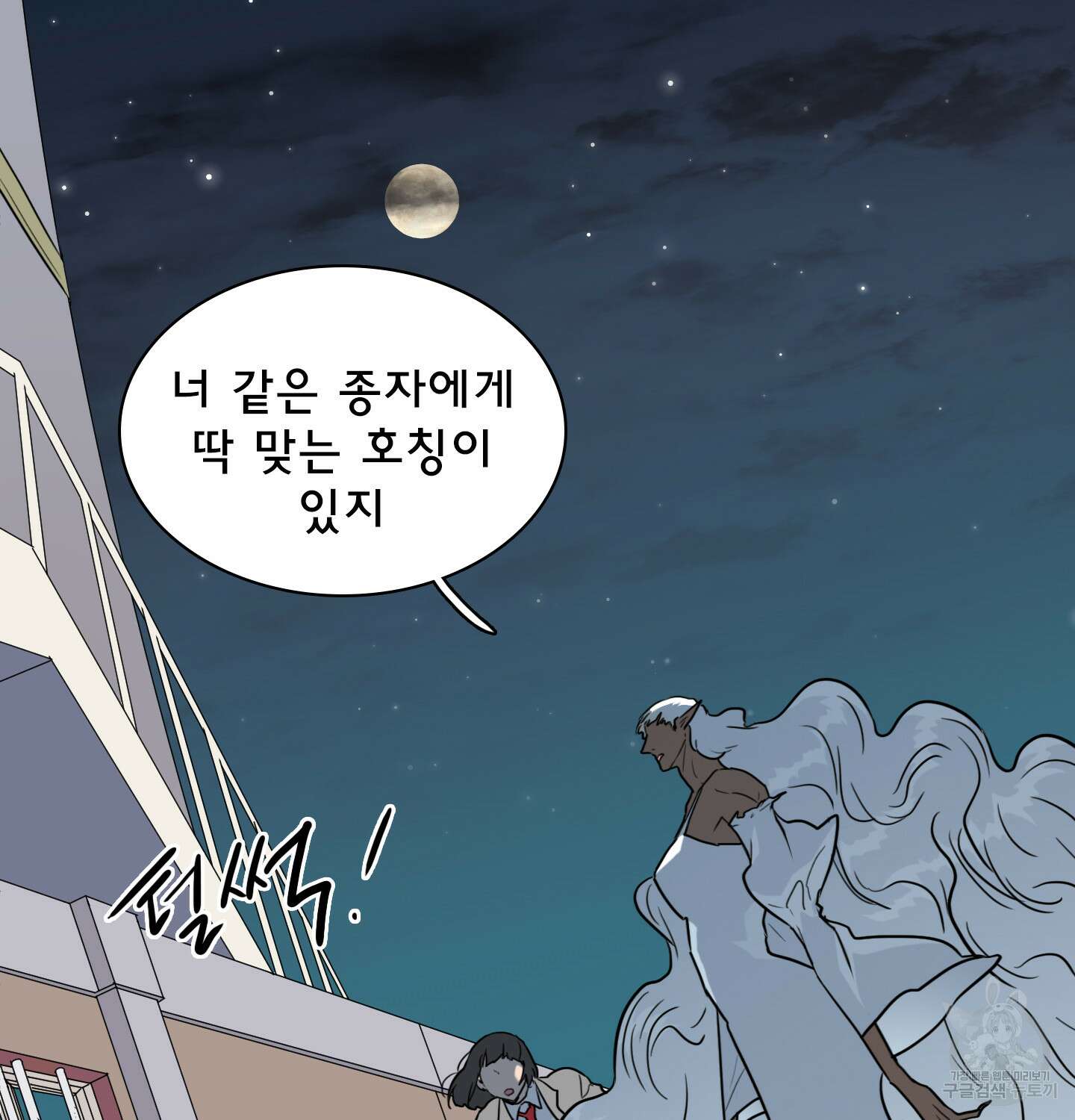 디어 도어 외전 11화 108