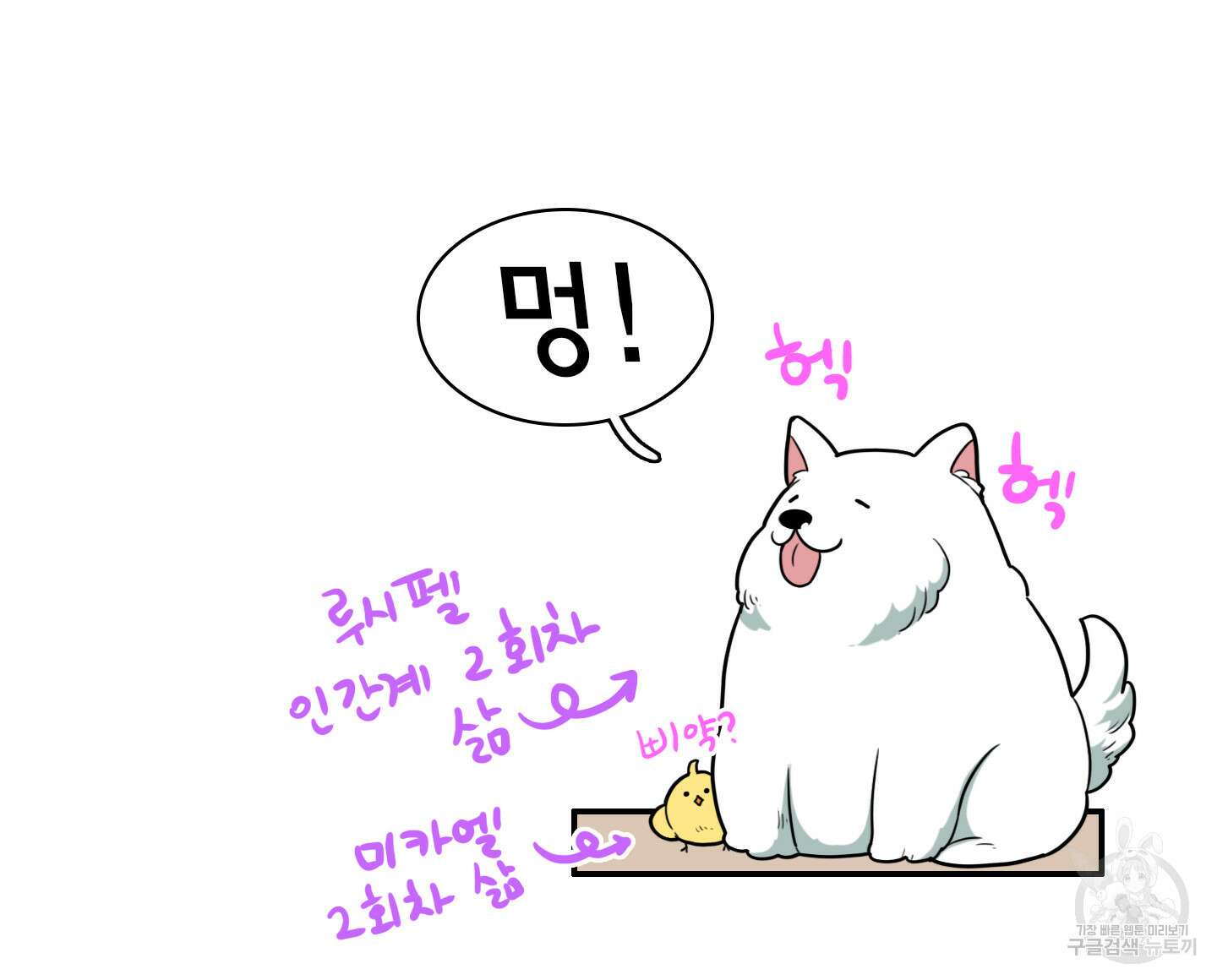 디어 도어 외전 11화 116