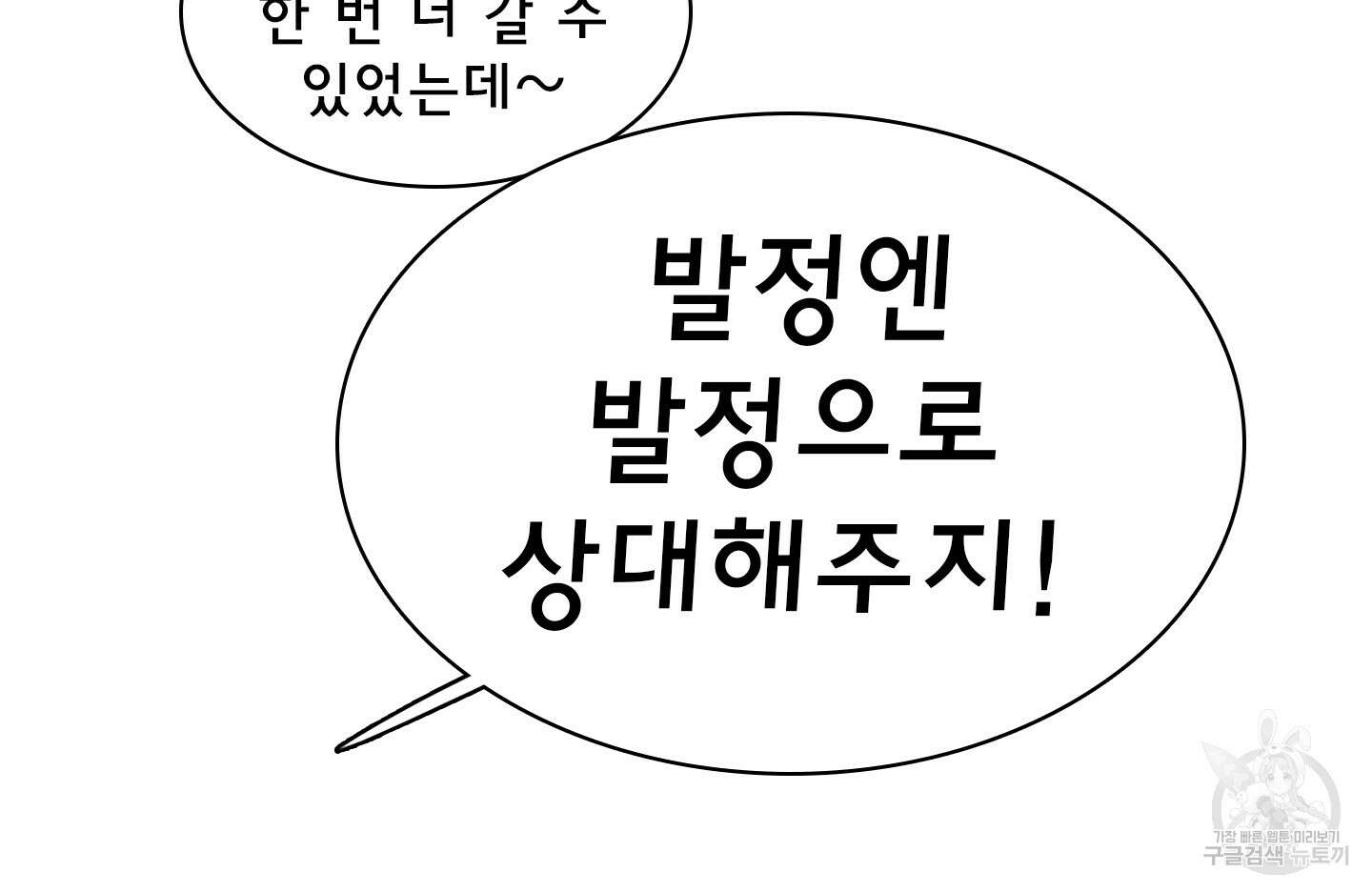 디어 도어 외전 16화 59