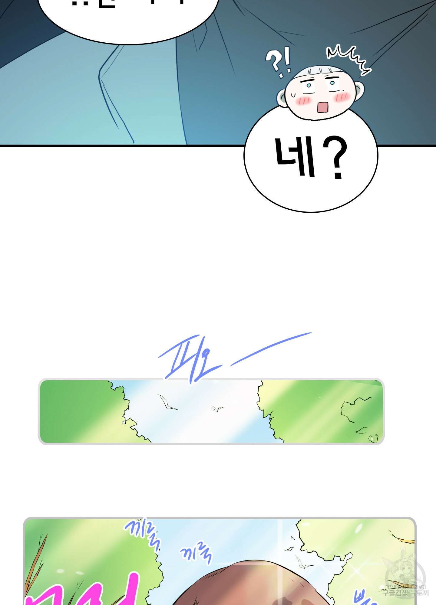 디어 도어 외전 16화 76