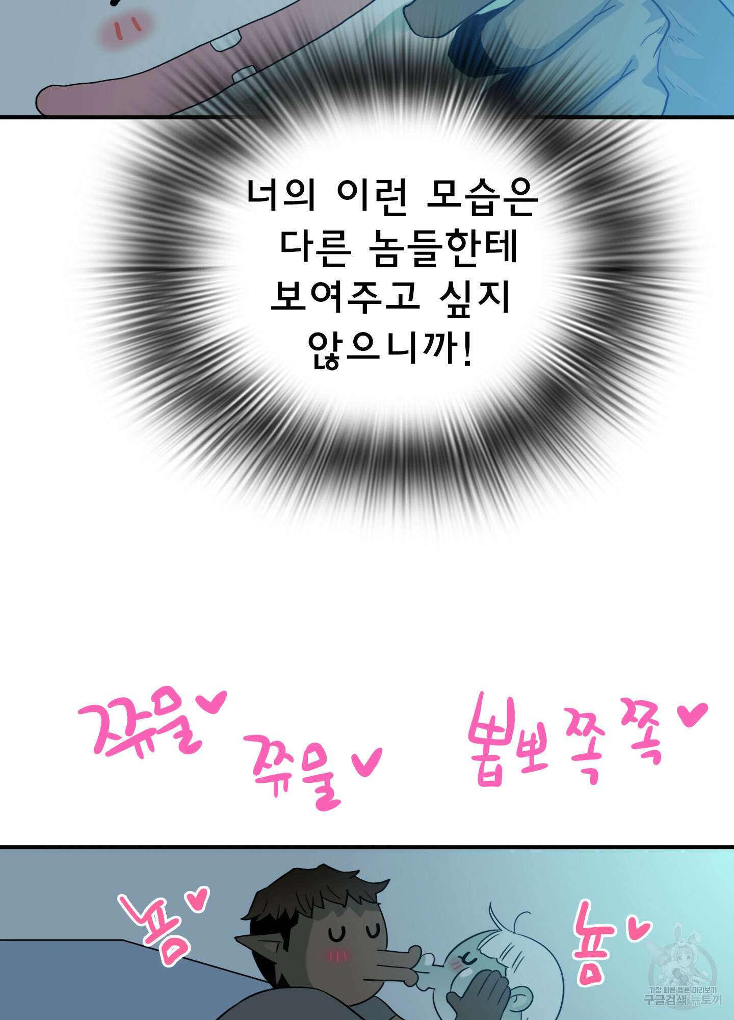 디어 도어 외전 16화 85